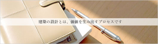 TAFFホールディングス:設計・監理